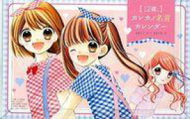 楽天市場 12歳 カレンダーの通販