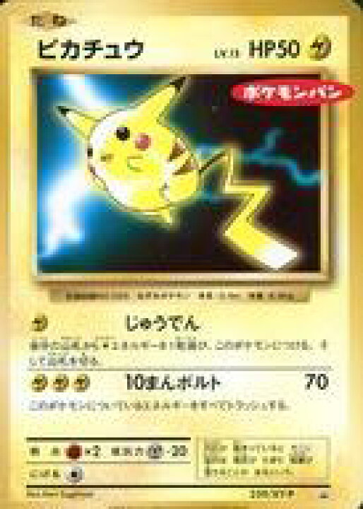 楽天市場 中古 ポケモンカードゲーム P ポケモンパン ミニメロンパン ミニたまごパン 付属 259 Xy P P ピカチュウ ポケモンパンロゴ入り ネットショップ駿河屋 楽天市場店