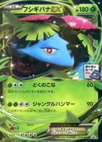 フシギバナEX