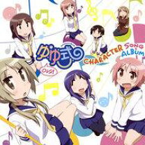 楽天市場】ゆゆ式 ドラマcdの通販 