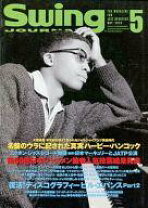 楽天市場】スイングジャーナル（本・雑誌・コミック）の通販