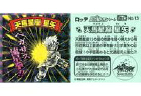 【中古】コレクションシール/ノーマル/聖闘士星矢マンチョコ＜銀河戦争編＞ No.13[ノーマル]：天馬星座 星矢