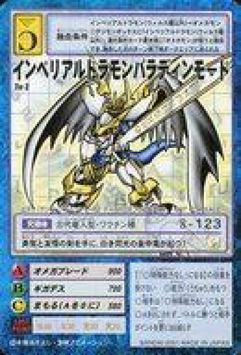 楽天市場 中古 旧デジモンカードゲーム デジモンカード デジタルモンスターカードゲーム デジモンアドベンチャー02 ディアボロモンの逆襲 ビデオ化記念クイズキャンペーン景品 Tv 2 インペリアルドラモンパラディンモード ネットショップ駿河屋 楽天市場店