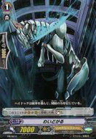 【中古】ヴァンガード/PR/ノーマルユニット/ロイヤルパラディン/「カードゲーマーVol.33」付録 PR/0610[PR]：わいどがる