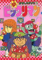 楽天市場】企画者104（本・雑誌・コミック）の通販 