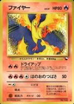 楽天市場】ポケモンカード 旧 ファイヤーの通販