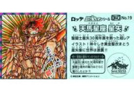 【中古】コレクションシール/シークレット/聖闘士星矢マンチョコ＜銀河戦争編＞ No.19[シークレット]：天馬星座 星矢