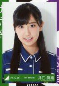 楽天市場 日向坂 井口の通販
