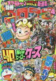 楽天市場 コロコロコミック 4月号の通販