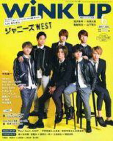 【中古】芸能雑誌 付録付)Wink up 2017年6月号 ウインクアップ