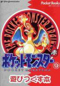 楽天市場 ポケモン 攻略本 赤の通販 楽天市場 ポケモン 攻略本 赤の通販