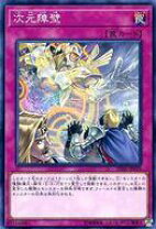 楽天市場】遊戯王 次元障壁の通販