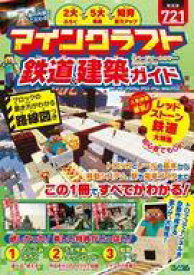楽天市場 マインクラフト 攻略本 Wiiuの通販 楽天市場 マインクラフト 攻略本 Wiiuの通販