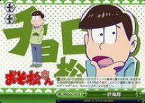 楽天市場】おそ松さん（トレーディングカード・テレカ｜コレクション 