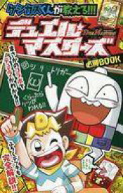 楽天市場 コロコロコミック 付録 デュエルマスターズ 本 雑誌 コミック の通販