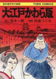 楽天市場 大江戸かわら版の通販