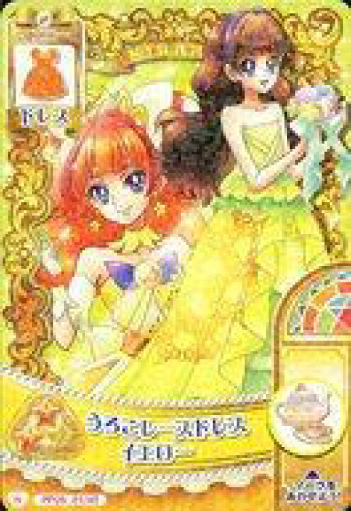 楽天市場 中古 プリキュア プリンセスパーティー ノーマル ドレス イエロー ティーパーティー 5だん プリンセスパーティー Pp05 21 48 ノーマル うろこレースドレスイエロー 天ノ川きらら ネットショップ駿河屋 楽天市場店