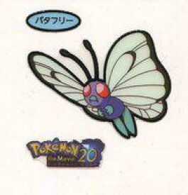 楽天市場 バタフリー ポケモンの通販