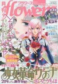 楽天市場 月刊フラワーズ 9月号の通販 楽天市場 月刊フラワーズ 9月号の通販