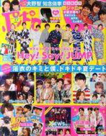 楽天市場 ポポロ Hey Say Jump 8月号の通販