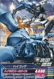【中古】ガンダムトライエイジ/C/モビルスーツ/VS IGNITION 1弾 VS1-012[C]：ハイゴッグ