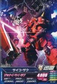 【中古】ガンダムトライエイジ/C/モビルスーツ/VS IGNITION 1弾 VS1-047[C]：サイコ・ザク