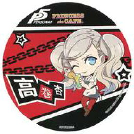 【中古】コースター(キャラクター) 高巻杏 限定コースター 「ペルソナ5×PRINCESS CAFE」 フード＆ドリンク注文特典