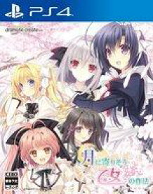 【中古】PS4ソフト 月に寄りそう乙女の作法～ひだまりの日々～