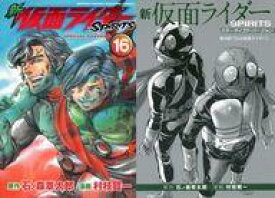 【中古】限定版コミック 特典付)限定16)新 仮面ライダーSPIRITS 特装版 / 村枝賢一【中古】afb