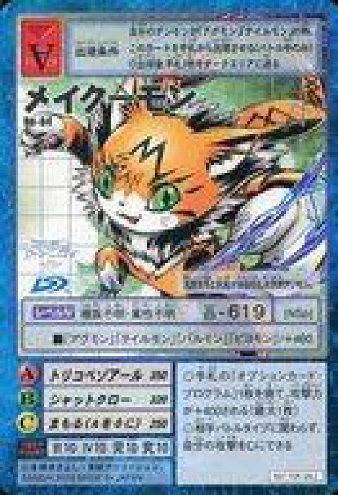 中古 旧デジモンカードゲーム デジモンカード 劇場版 デジモンアドベンチャーtri 第3章 告白 入場者特典 Re 84 メイクーモン Product Details Japanese Proxy Shopping Service From Japan