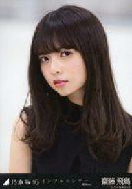 楽天市場 生写真 齋藤飛鳥 インフルエンサーの通販