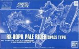 楽天市場 中古 プラモデル 1 144 Hguc Rx 80pr ペイルライダー 空間戦仕様 機動戦士ガンダム外伝 ミッシングリンク プレミアムバンダイ限定 ネットショップ駿河屋 楽天市場店