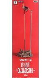 楽天市場 ワンピース 長造形 ゴムゴムのピストルの通販