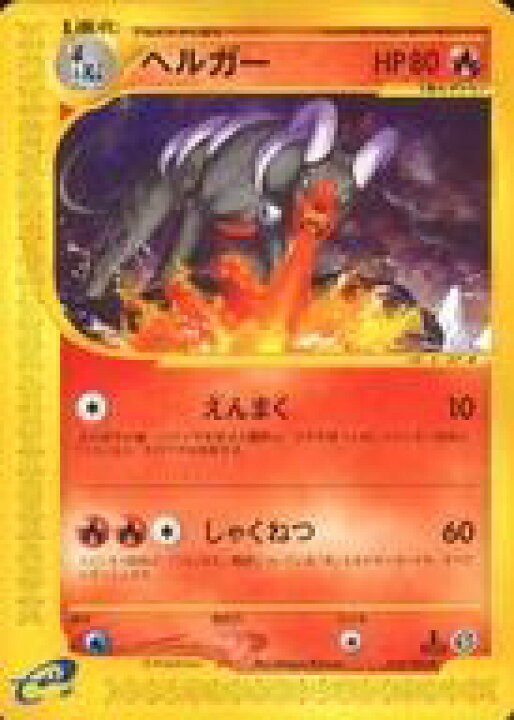 楽天市場 中古 ポケモンカードゲーム ポケモンカードe 拡張パック第2弾 地図にない町 019 092 ヘルガー ネットショップ 駿河屋 楽天市場店 楽天市場 中古 ポケモンカードゲーム ポケモンカードe 拡張パック第2弾 地図にない町 019 092 ヘルガー ネットショップ 駿河屋 楽天市場店