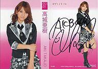 送料無料 smtb-u 中古 アイドル AKB48 SKE48 未使用 トレーディングコレクション 驚きの値段で ： 120 高城亜樹 SP09S 直筆サイン入り