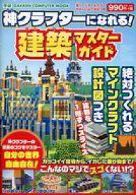 楽天市場 マインクラフト 建築 学研の通販