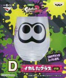 【中古】グラス(キャラクター) レモン×パープル イカしたグラス 「一番くじ Splatoon2(スプラトゥーン2)」 D賞