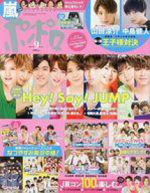 楽天市場 ポポロ Hey Say Jumpの通販