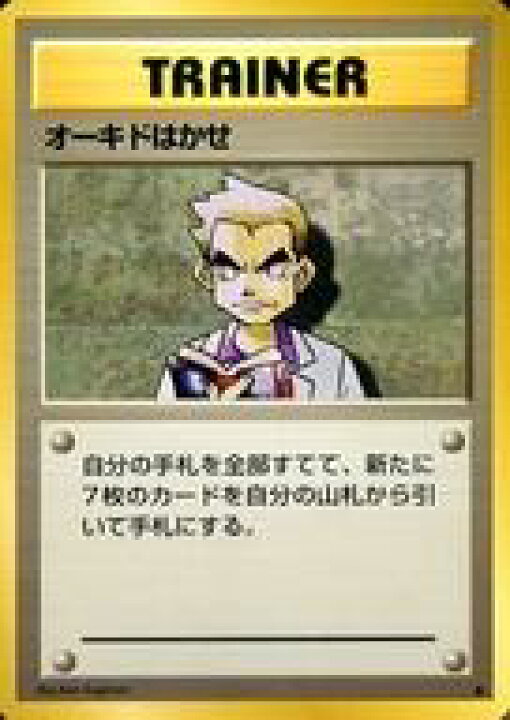 楽天市場 中古 ポケモンカードゲーム 旧裏面 トレーナー 第1弾拡張パック スターターパック オーキドはかせ ネットショップ 駿河屋 楽天市場店 楽天市場 中古 ポケモンカードゲーム 旧裏面 トレーナー 第1弾拡張パック スターターパック オーキドはかせ ネットショップ 駿河屋 楽天市場店
