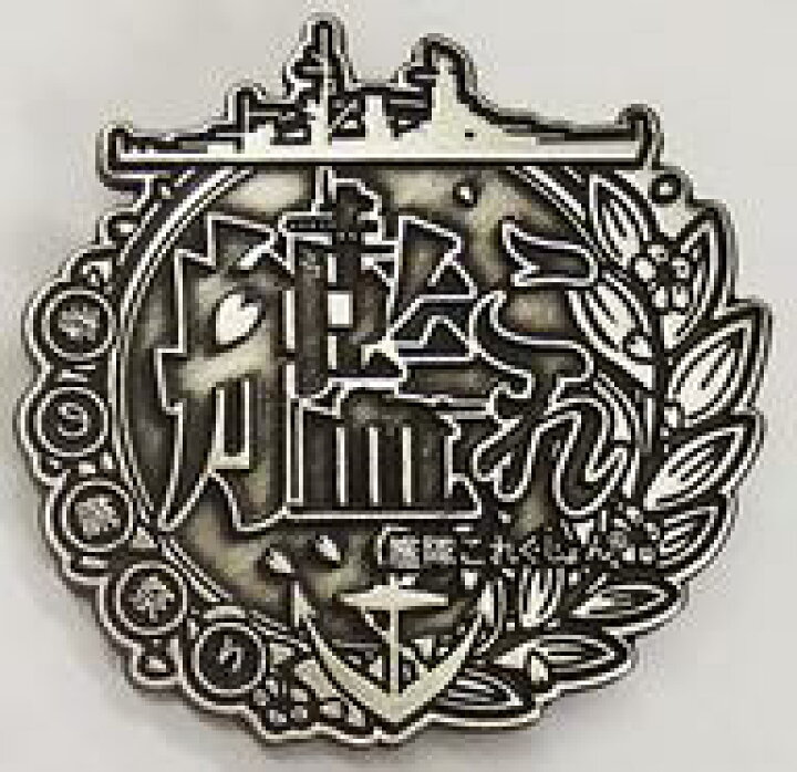 楽天市場 中古 バッジ ピンズ キャラクター イベントロゴ 記念徽章 艦隊これくしょん 艦これ 春の艦祭り ネットショップ駿河屋 楽天市場店