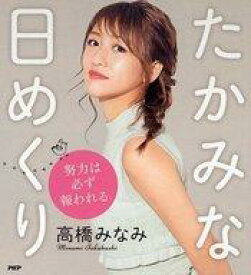楽天市場 たかみな日めくりの通販