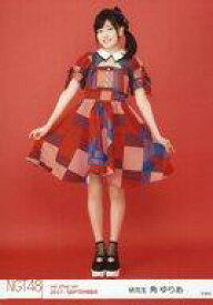 【中古】生写真(AKB48・SKE48)/アイドル/NGT48 角ゆりあ/全身・衣装赤青・両手でスカートの裾持つ/NGT48 劇場トレーディング生写真2017.September net shop限定Ver.