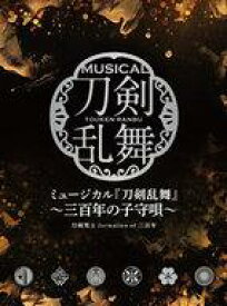 楽天市場 刀剣乱舞 ミュージカル Cd Dvd の通販