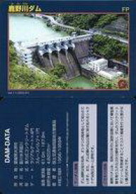 【中古】公共配布カード/愛媛県/ダムカード Ver.1.1 (2012.01)：鹿野川ダム