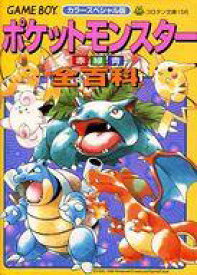 楽天市場 ポケモン 赤 緑 青 攻略本の通販