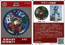 【中古】公共配布カード/岡山県/マンホールカード 第1弾 33-100-A001：岡山市