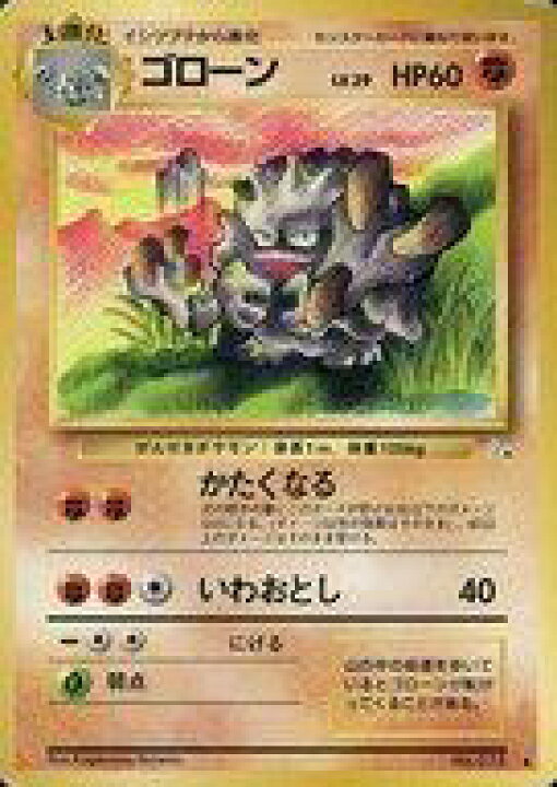 楽天市場 中古 ポケモンカードゲーム 旧裏面 闘 第3弾拡張パック 化石の秘密 075 ゴローン Lv 29 ネットショップ 駿河屋 楽天市場店