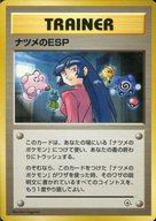 楽天市場 中古 ポケモンカードゲーム 旧裏面 トレーナー ポケモンジム第3弾 ヤマブキシティジム ナツメ ナツメのesp ネットショップ駿河屋 楽天市場店