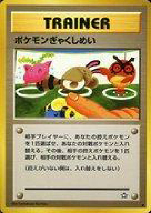 楽天市場 中古 ポケモンカードゲーム 旧裏面 トレーナー ポケモンカード Neo 拡張パック第1弾 金 銀 新世界へ ポケモンぎゃくしめい ネットショップ駿河屋 楽天市場店 楽天市場 中古 ポケモンカードゲーム 旧裏面 トレーナー ポケモンカード Neo 拡張パック第1弾 金 銀 新世界へ ポケモンぎゃくしめい ネットショップ駿河屋 楽天市場店