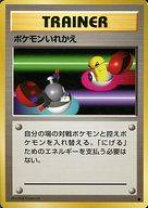 楽天市場】ポケモンカード 旧裏 トレーナーの通販